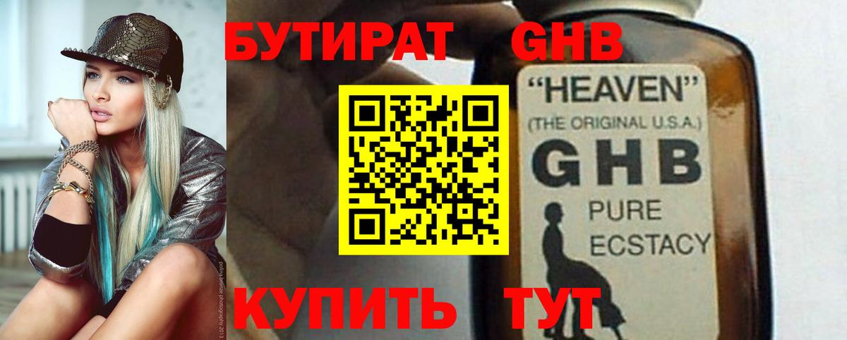 Гусиноозёрск  БУТИРАТ  Вход с VPN  Бутират BDO 33% 