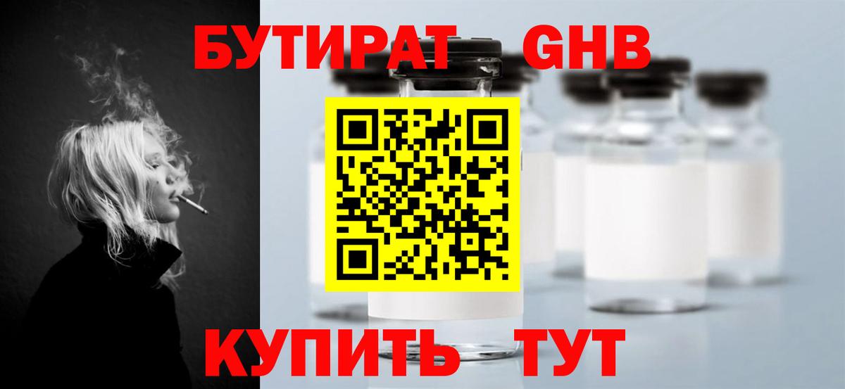 БУТИРАТ буратино Гусиноозёрск