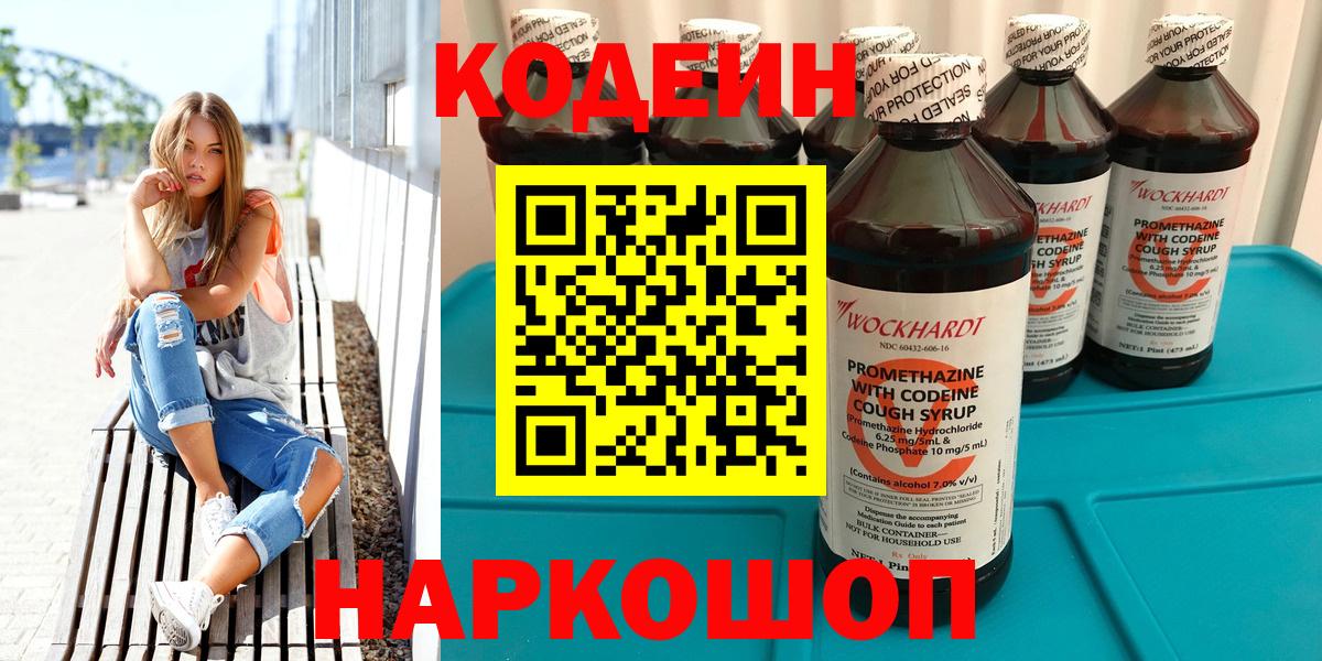 Кодеин Purple Drank  Вход с VPN  Кодеин Purple Drank  Гусиноозёрск 