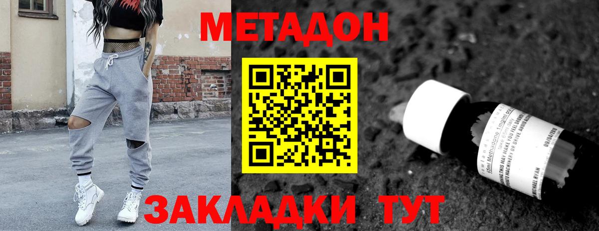 Метадон мёд  Вход с VPN  Гусиноозёрск  МЕТАДОН methadone 
